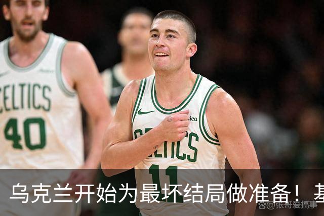 乌克兰开始为最坏结局做准备！基辅终于变招，特朗普这次失算了？